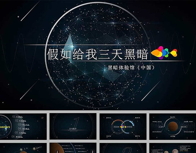 手绘科技星空背景商业融资报告PPT