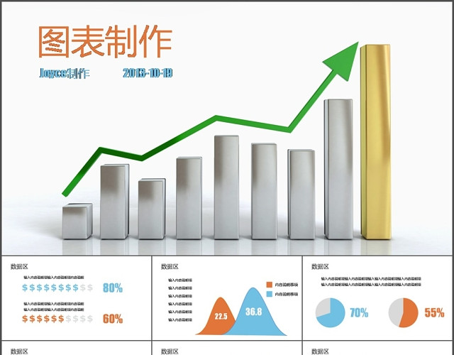 扁平化浅色系双色PPT图表模板