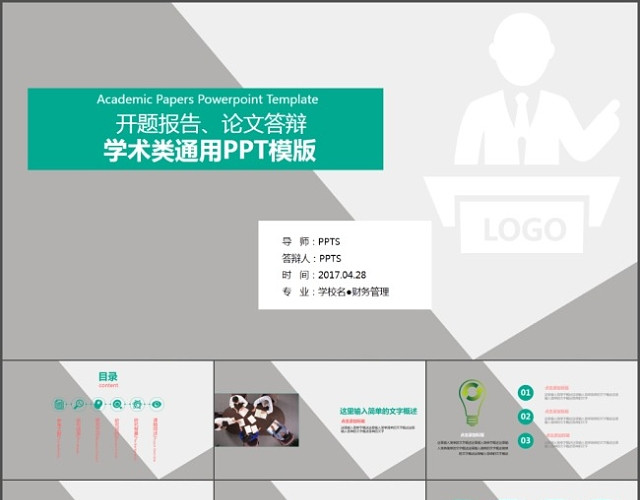 年终总结PPT模板