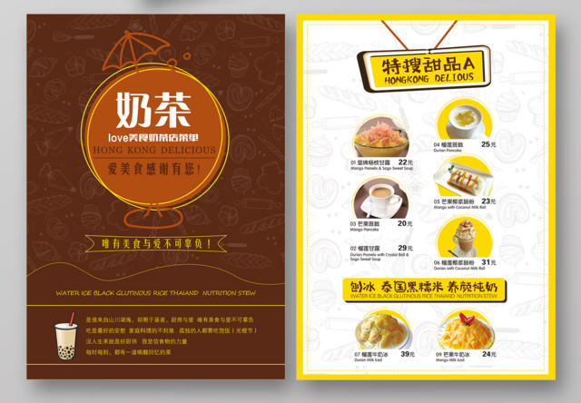 奶茶宣传单价格表爱美食感谢有你奶茶店美食餐饮菜单设计