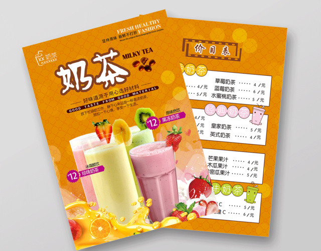 奶茶宣传单价格表橙色奶茶店促销宣传单美食促销