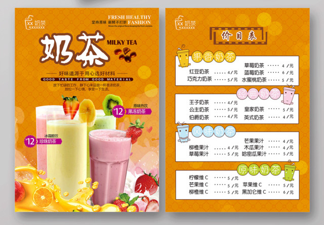 奶茶宣传单价格表橙色奶茶店促销宣传单美食促销