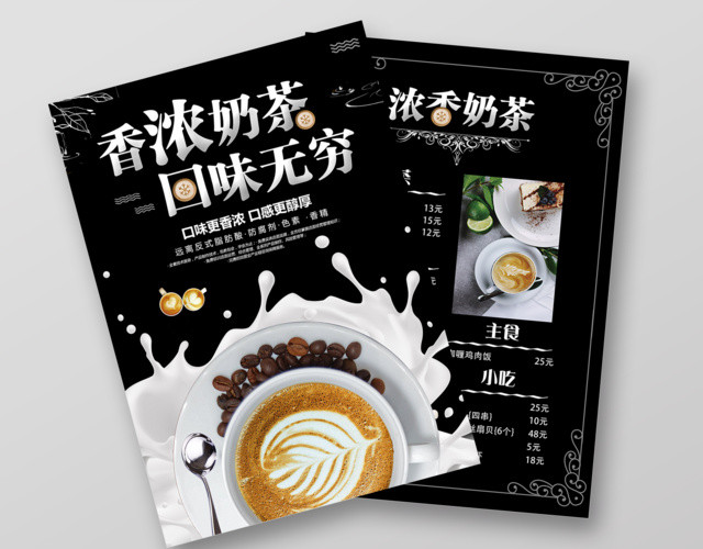 奶茶宣传单价格表香浓奶茶回味无穷高档时尚饮品菜单美食促销