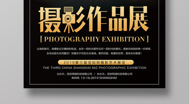 摄影展宣传海报摄影作品展摄影艺术展览
