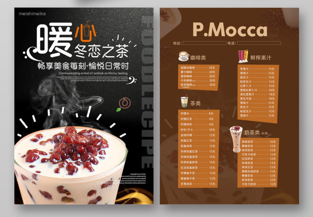 奶茶宣传单价格表暖心冬恋之茶高档时尚奶茶DM单美食促销