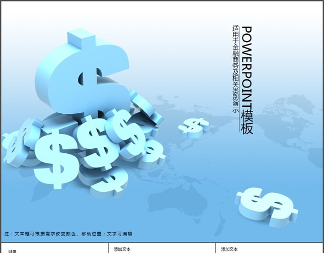 金融行业商务报告PPT模板