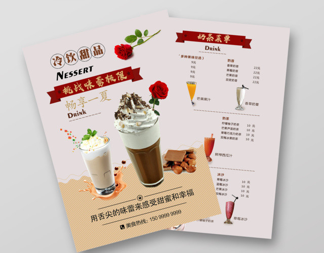 奶茶宣传单价格表挑战你的味蕾冷饮甜品奶茶店餐饮美食菜单设计
