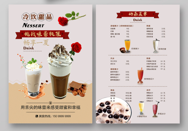 奶茶宣传单价格表挑战你的味蕾冷饮甜品奶茶店餐饮美食菜单设计