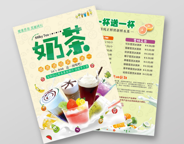 奶茶宣传单价格表感恩活动高端大气奶茶买一送一宣传单设计