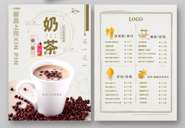 甜品奶茶宣传单价格表新品上市红豆珍珠奶茶买一送一宣传单页