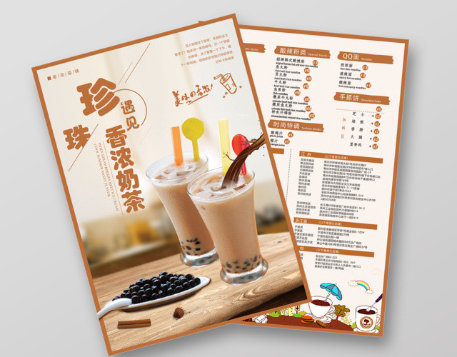 奶茶宣传单价格表遇见珍珠香浓奶茶简约创意珍珠奶茶单页