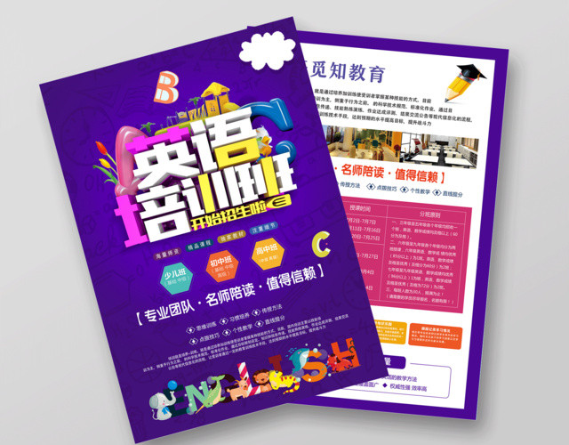 英语培训班海量师资精品课程独家教材英语培训宣传单