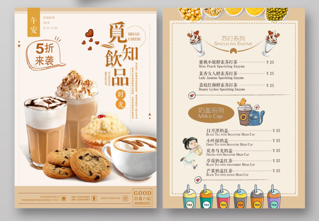 甜品奶茶宣传单价格表觅知饮品时光饮料饮品奶茶宣传单