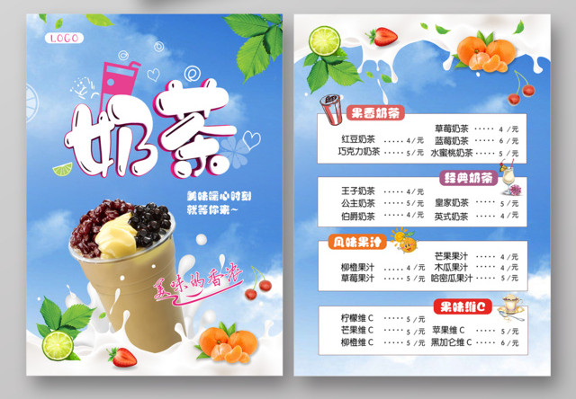 奶茶宣传单价格表美味暖心时刻简约时尚香浓奶茶店促销宣传单美食