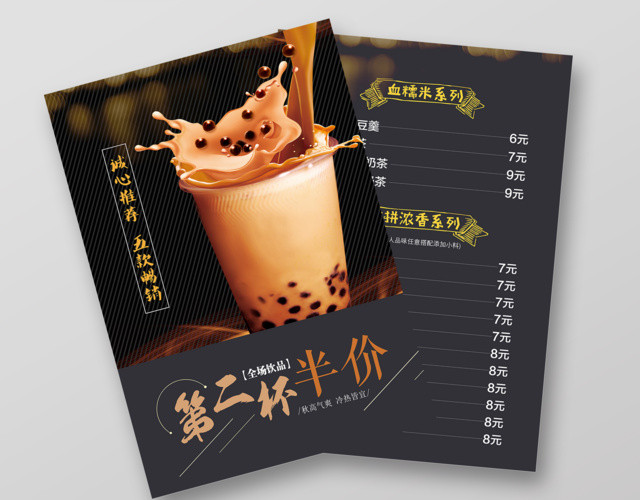 奶茶宣传单价格表诚心推荐五款畅销第二杯半价奶茶店果汁饮料菜单