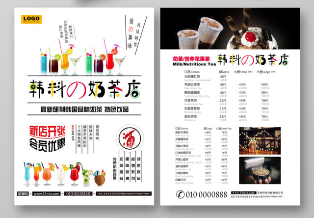 奶茶宣传单价格表韩料奶茶店宣传单新店开张会员优惠特色饮品