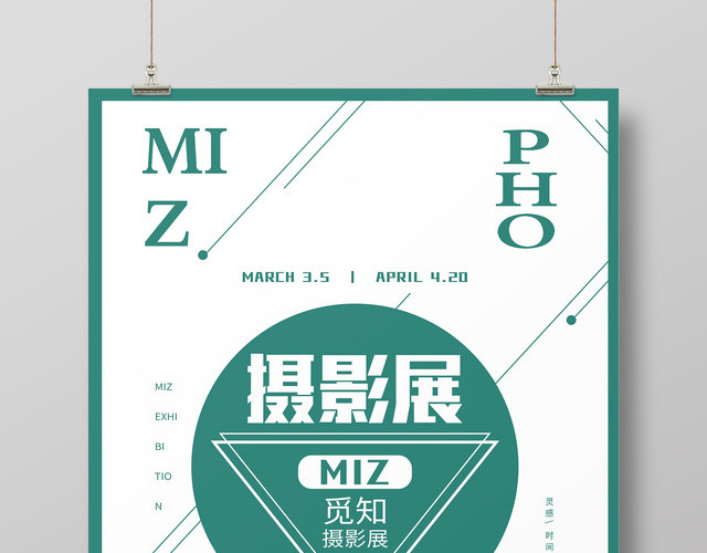 展览摄影展宣传海报简约大气线条背景