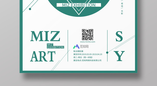 展览摄影展宣传海报简约大气线条背景