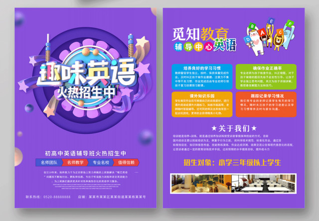 趣味英语火热招生中值得信赖英语培训宣传单