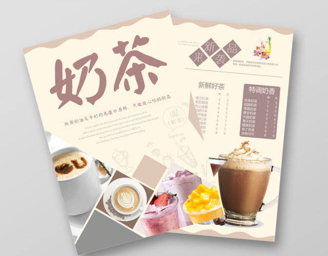 奶茶宣传单价格表新品来袭简约文艺奶茶店推广宣传单
