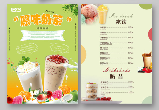 奶茶宣传单价格表原味奶茶冷饮甜品清新奶茶店美食菜单设计