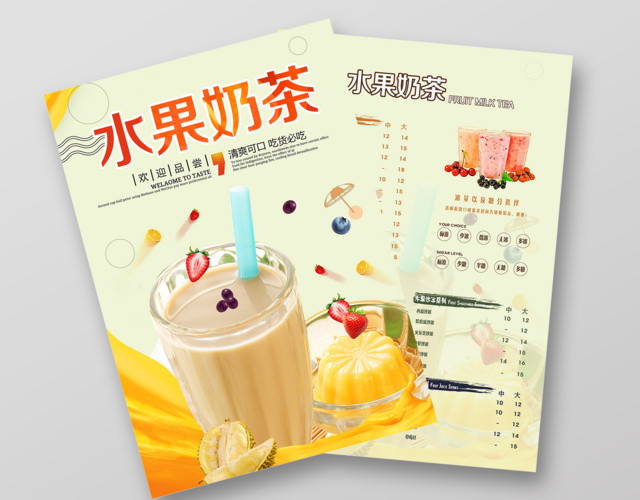 甜品美食餐厅餐饮奶茶宣传单价格表水果奶茶简洁风格奶茶菜单美食促销