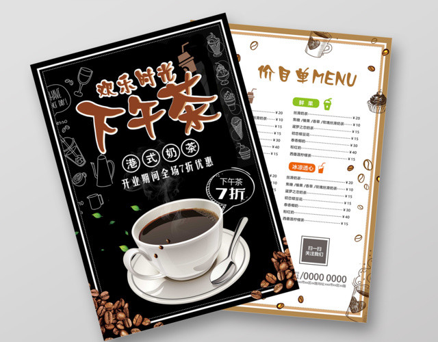 奶茶宣传单价格表欢乐时光下午茶时尚简洁奶茶买一送一DM单页