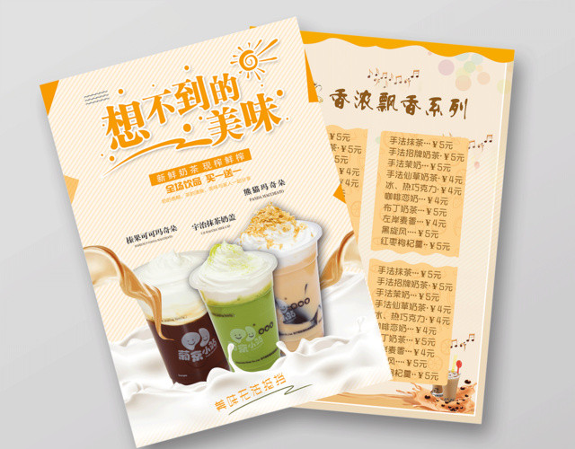 奶茶宣传单价格表美食想不到的美味香浓飘香清新风格奶茶菜单设计