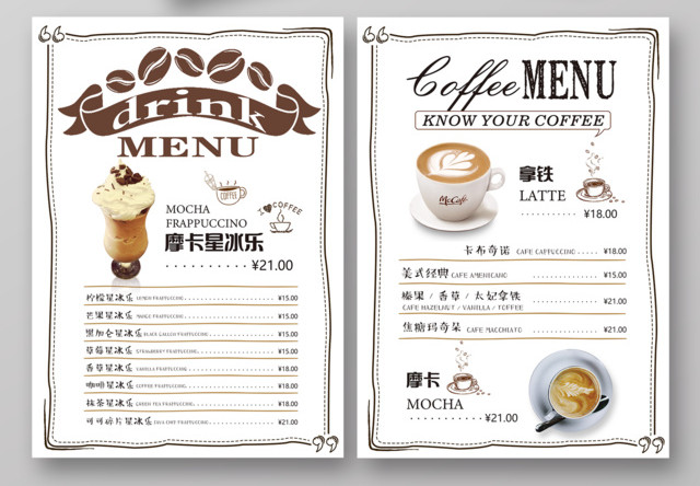 甜品美食餐厅餐饮奶茶宣传单价格表手绘风咖啡厅菜单设计美食促销