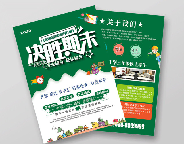 决胜期末英语辅导中心招生英语培训宣传单