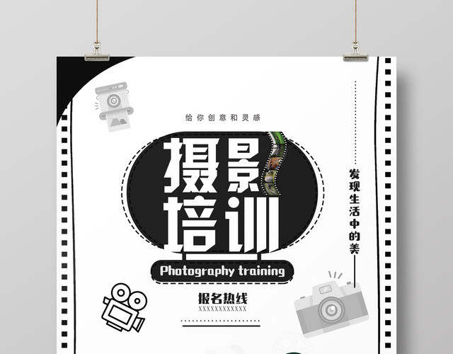 摄影培训摄影教学招生优惠宣传海报