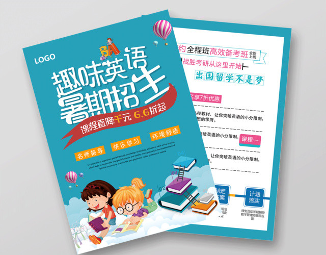 学校宣传单培训班趣味英语暑期招生欢乐学习环境舒适英语培训宣传单