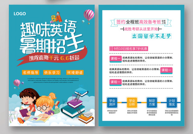 学校宣传单培训班趣味英语暑期招生欢乐学习环境舒适英语培训宣传单