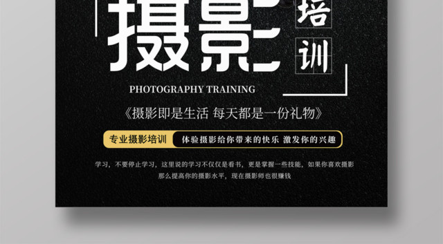 摄影培训专业教学激发兴趣宣传海报