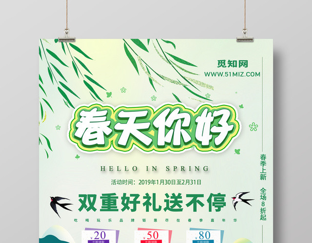春天你好春游踏青海报春季上新促销海报