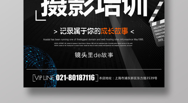 摄影培训培训机构招生宣传海报