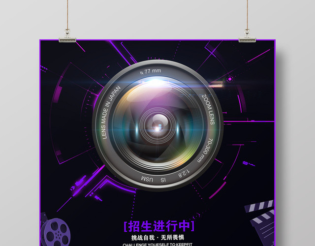 摄影培训班招生进行中宣传海报