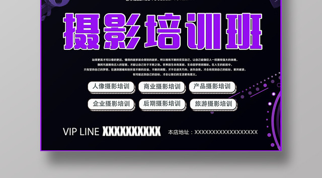 摄影培训班招生进行中宣传海报