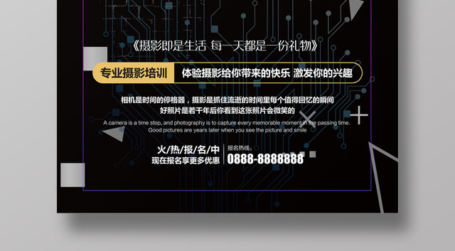摄影培训招生火热报名宣传海报