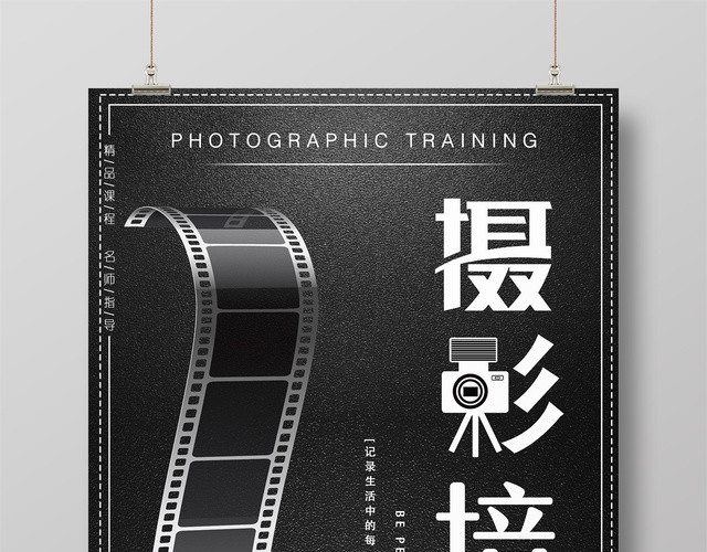 摄影培训精品课程名师指导宣传海报
