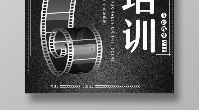 摄影培训精品课程名师指导宣传海报