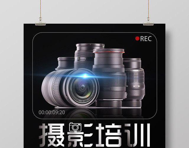 摄影培训艺术用镜头记录美好宣传海报