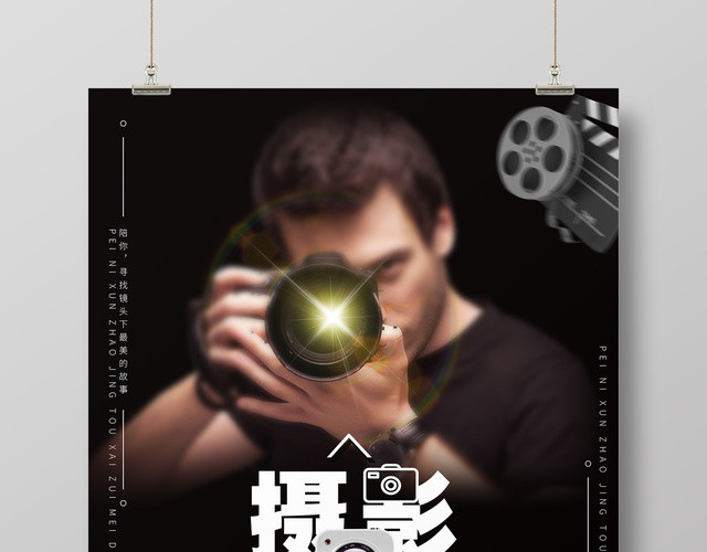 摄影培训培训学校招生学习宣传海报