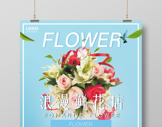 浪漫鲜花店简约清新蓝色优惠花店促销海报
