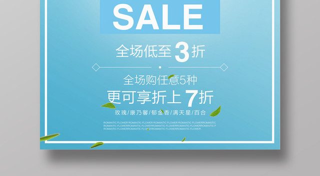 浪漫鲜花店简约清新蓝色优惠花店促销海报