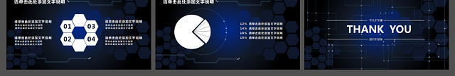 深蓝电子线路科技感商务汇报PPT模板