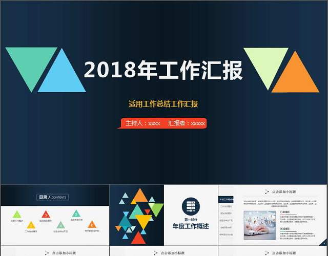 工作总结工作汇报PPT模板
