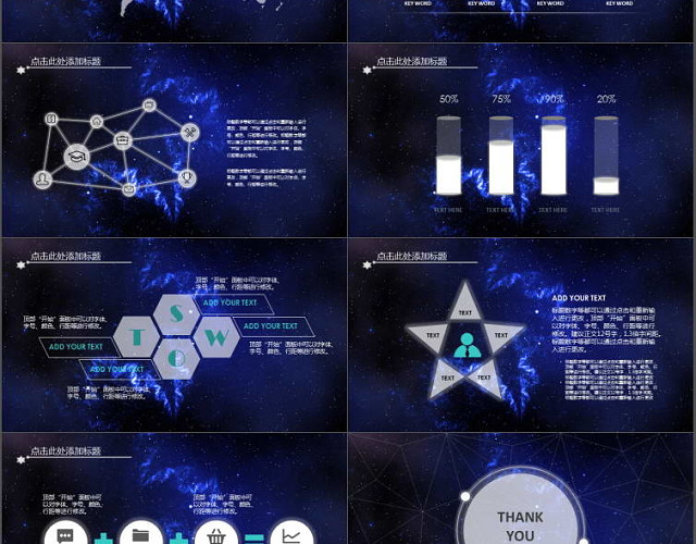 震撼星空极致风格工作汇报PPT