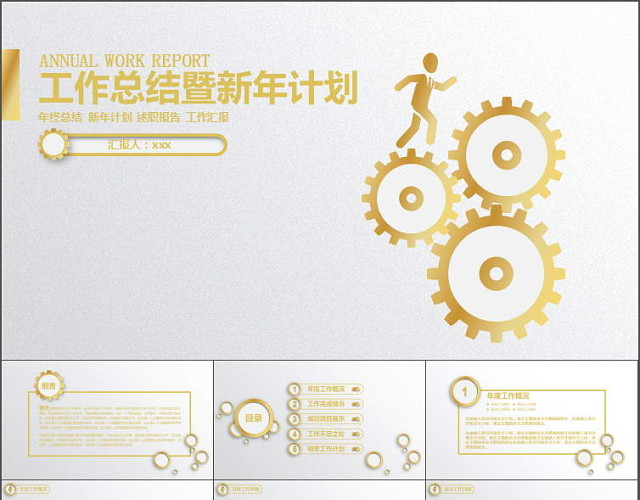 金色商务通用工作汇报PPT模板