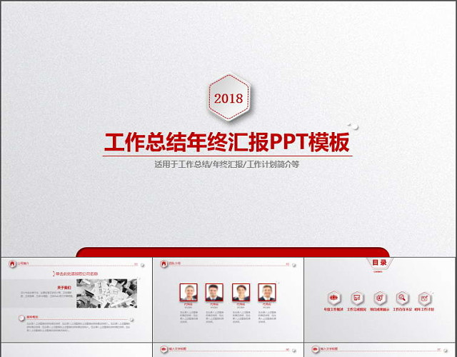 红色商务工作总结策划PPT模板